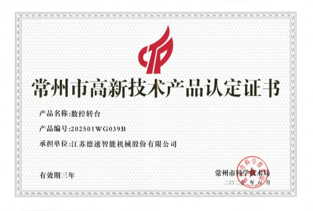 63、市高品數(shù)控轉(zhuǎn)臺.jpg